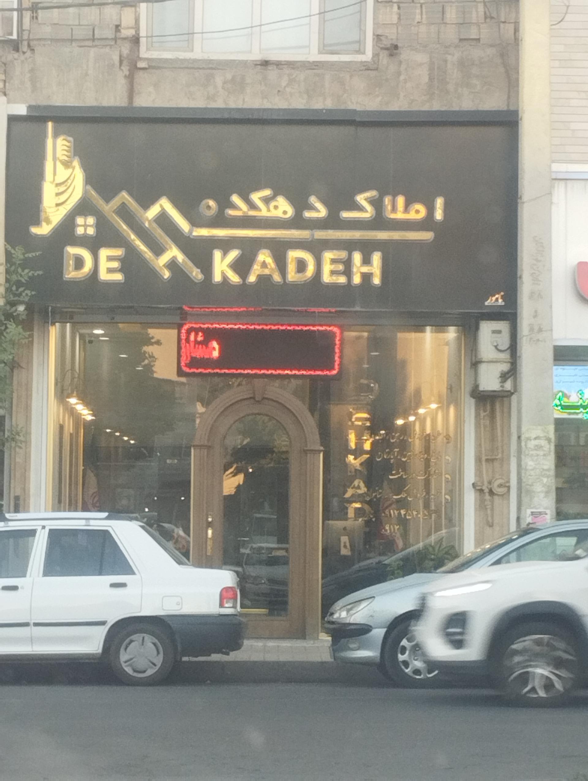 عکس املاک دهکده