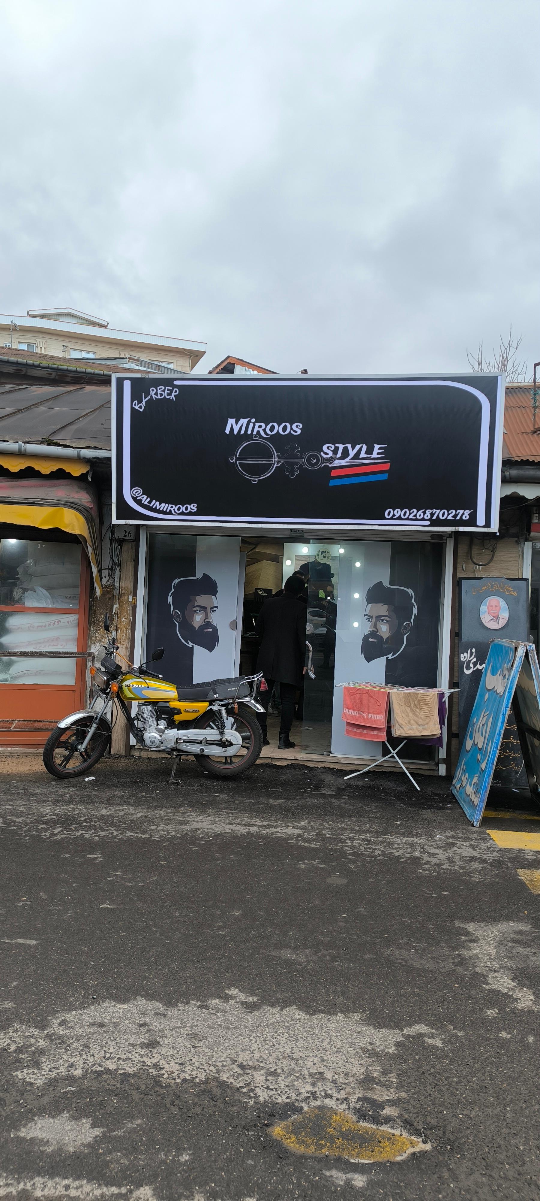 عکس آرایشگاه میروس استایل