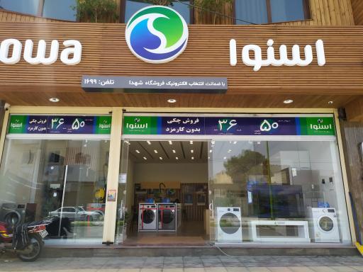 عکس نمایندگی رسمی اسنوا 