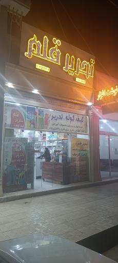 عکس لوازم التحریر قلم