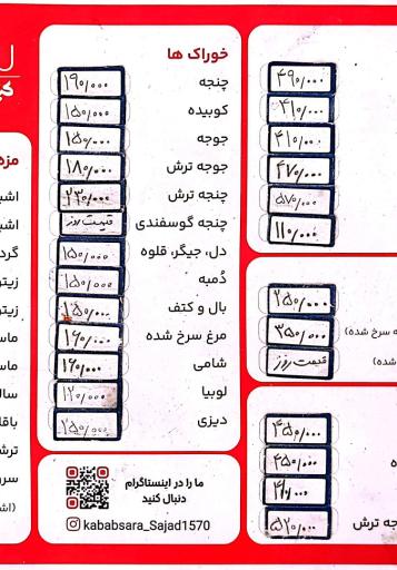 عکس کباب سرای سجاد 