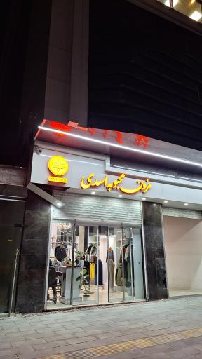 عکس مزون محبوبه اسدی