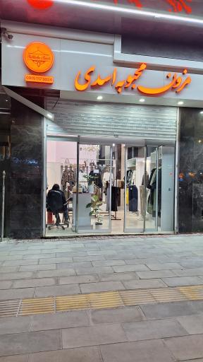 عکس مزون محبوبه اسدی