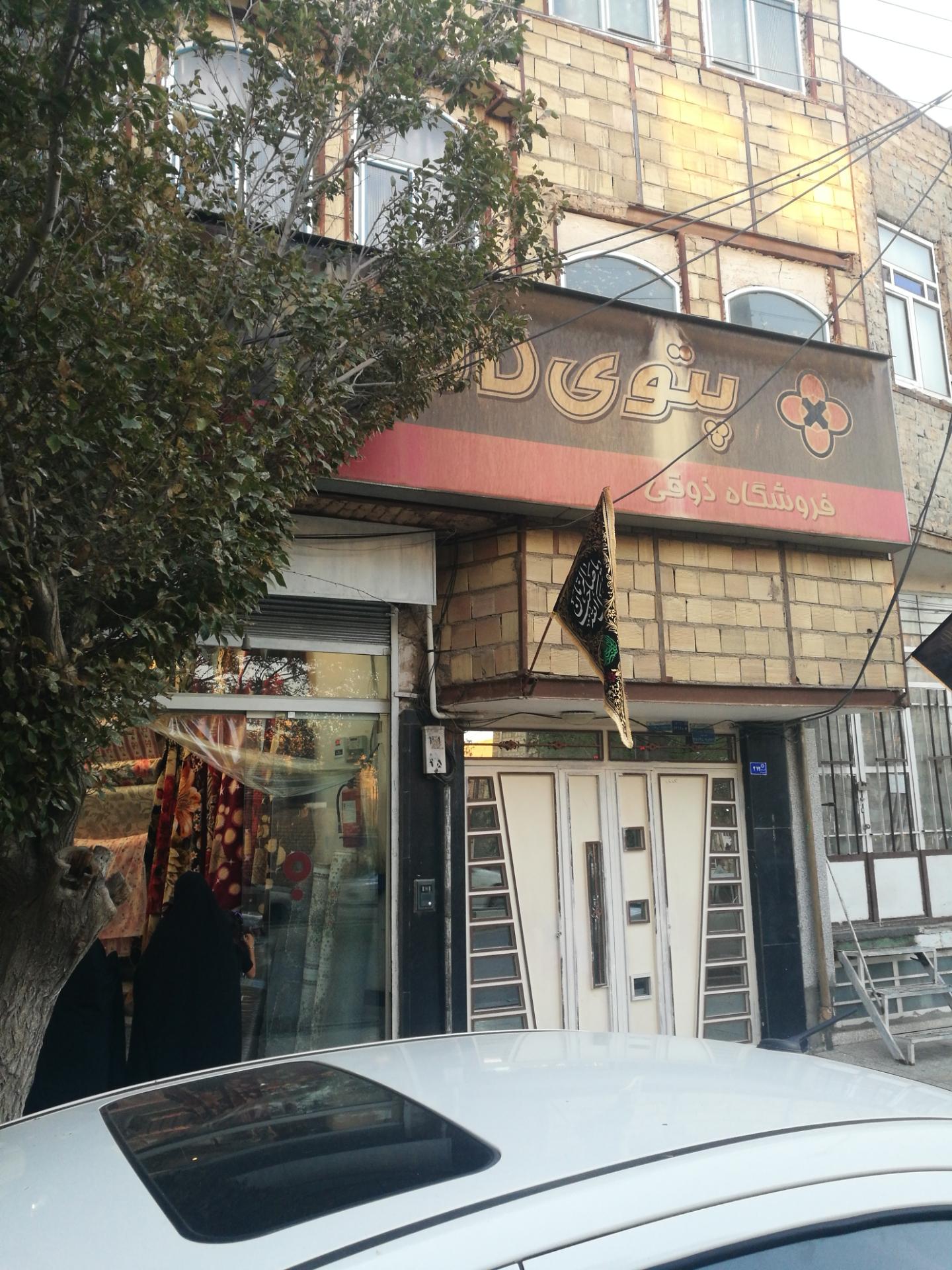 عکس پارچه و پتو سرای ذوقی