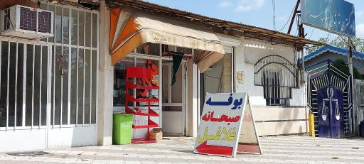 عکس اغذیه عموحسین