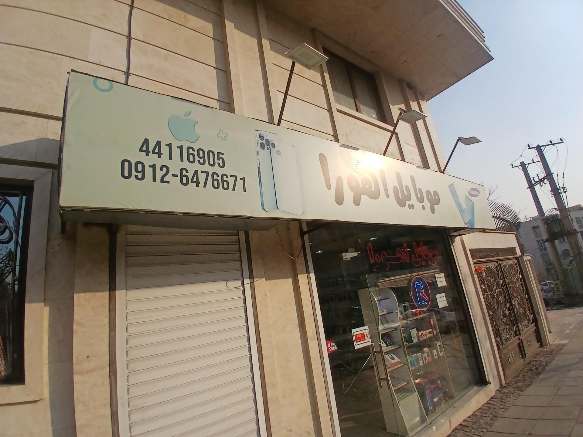 عکس موبایل اهورا