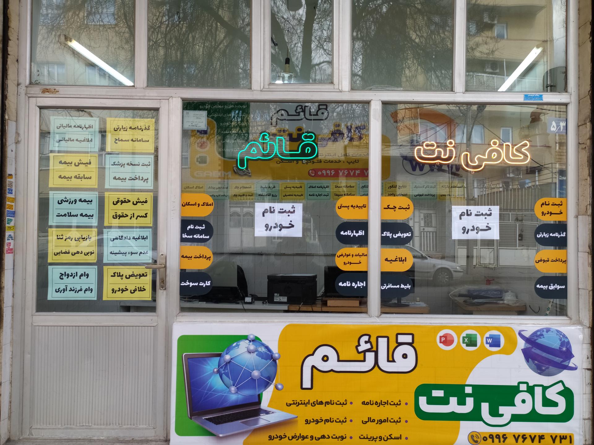 عکس کافی نت قائم