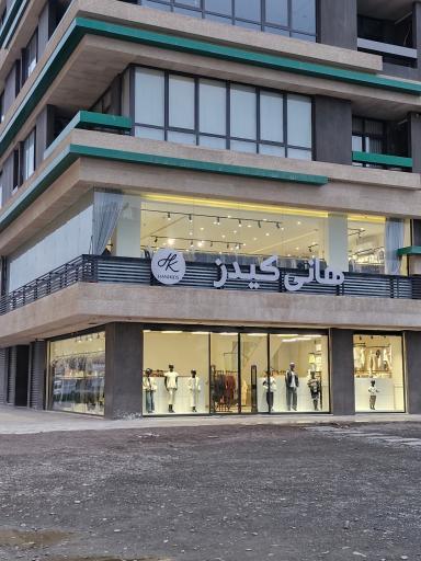 عکس پوشاک کودک‌ هانی کیدز