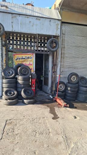 مرکز تخصصی لاستیک و آپاراتی