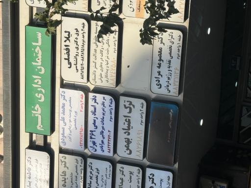 عکس مطب دکتر محمدعلی مسعودی متخصص پوست و‌ مو