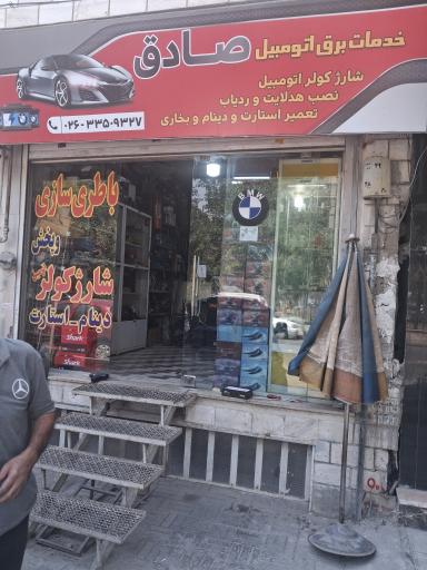 عکس باطری سازی صادق عباسزاده