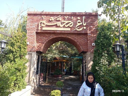 عکس باغ محتشم