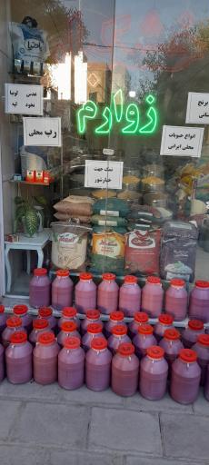 عکس خشکبار زوارم 