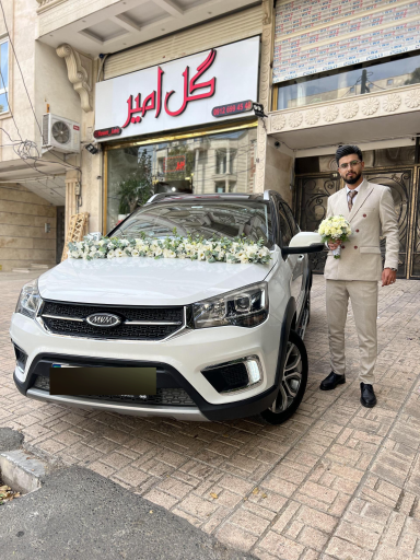 عکس گل فروشی امیر