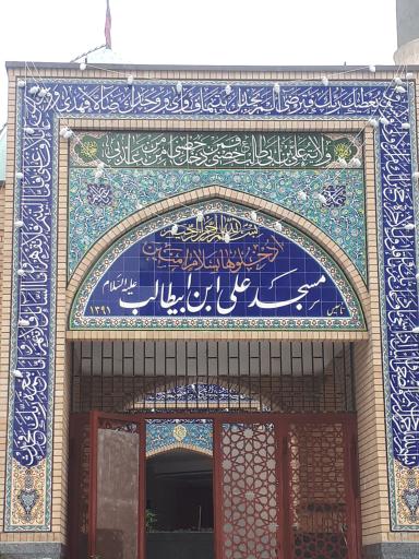 عکس مسجد علی بن ابی طالب (ع)