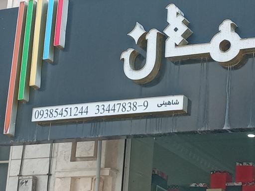 عکس خرازی رنگین کمان