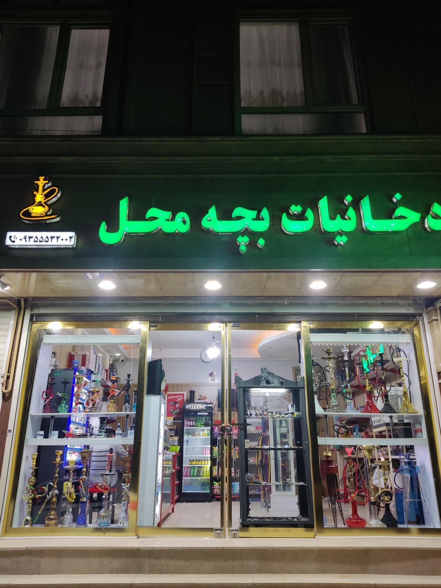 عکس دخانیات بچه محل