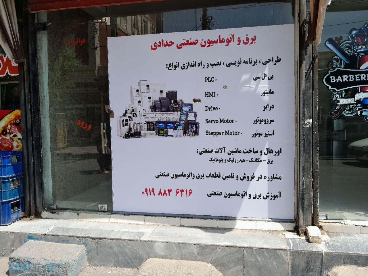 عکس برق و اتوماسیون صنعتی حدادی