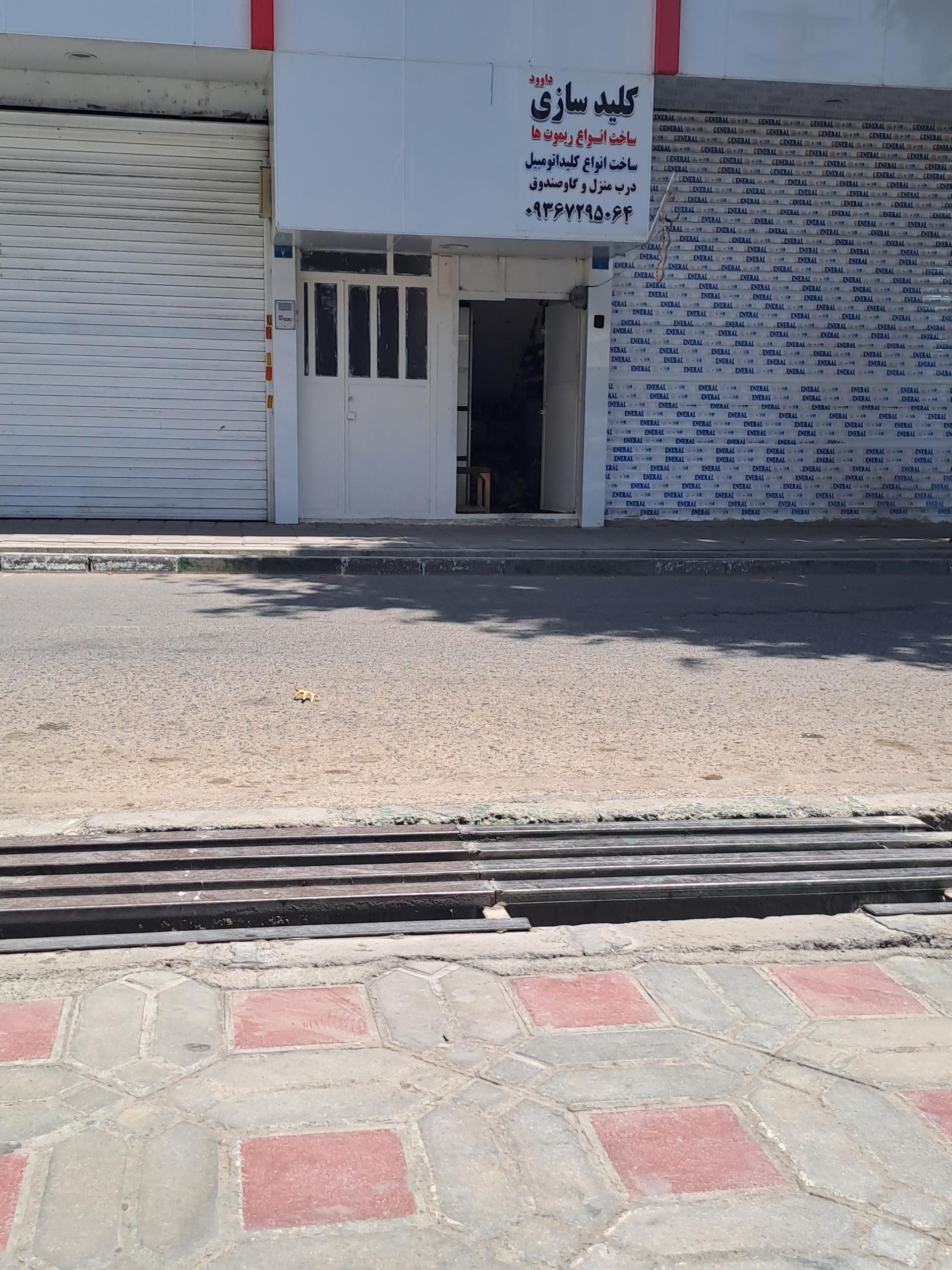 عکس کلیدسازی داوود