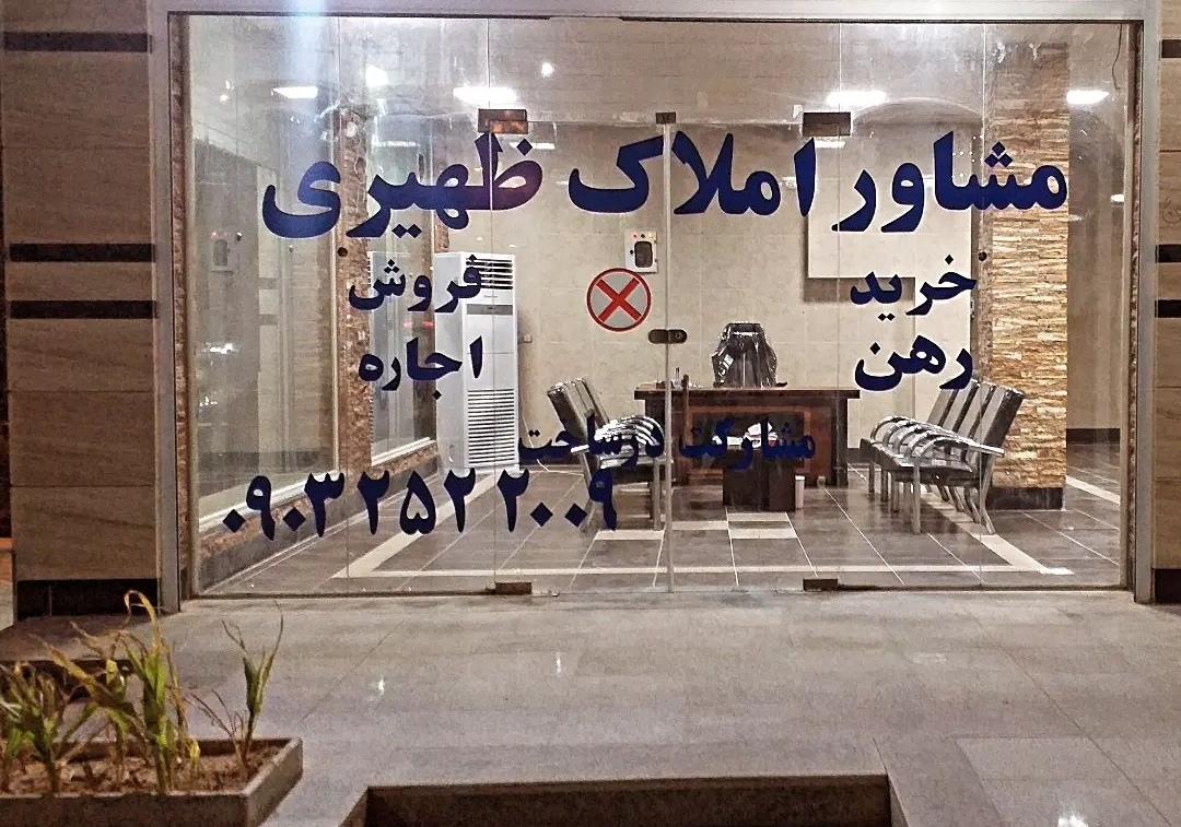 عکس بانگاه املاک ظهیری 