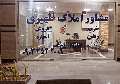 عکس بانگاه املاک ظهیری 