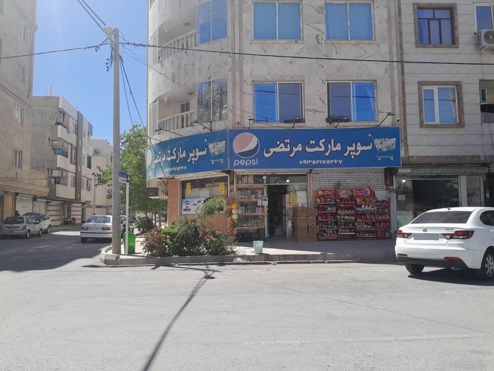 عکس سوپر مارکت مرتضی
