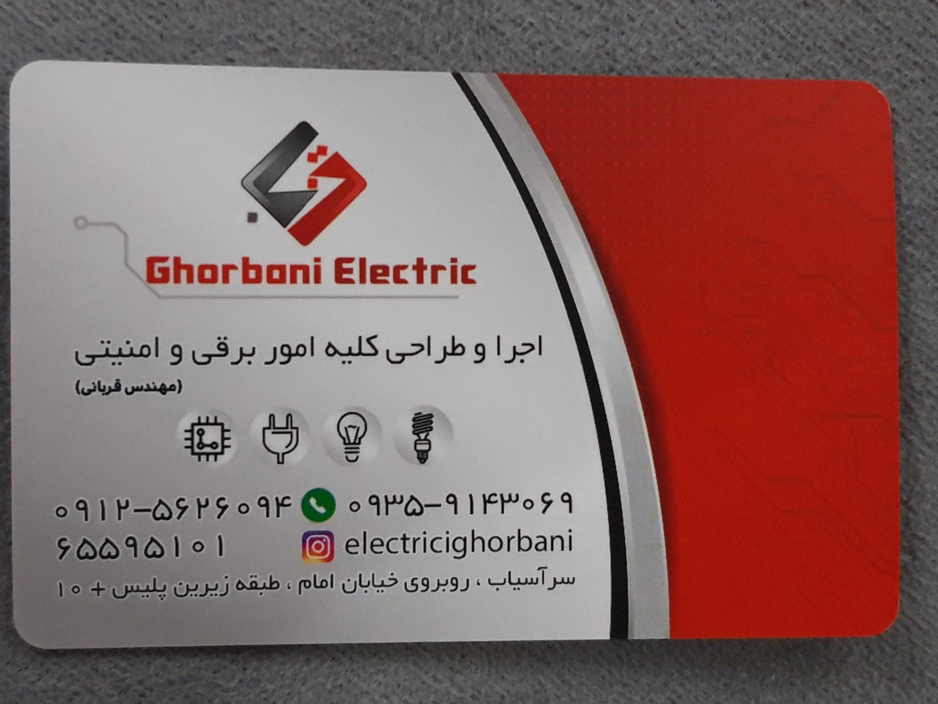 عکس الکتریکی قربانی