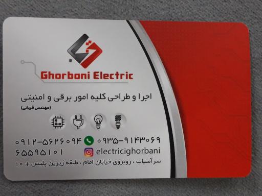 عکس الکتریکی قربانی