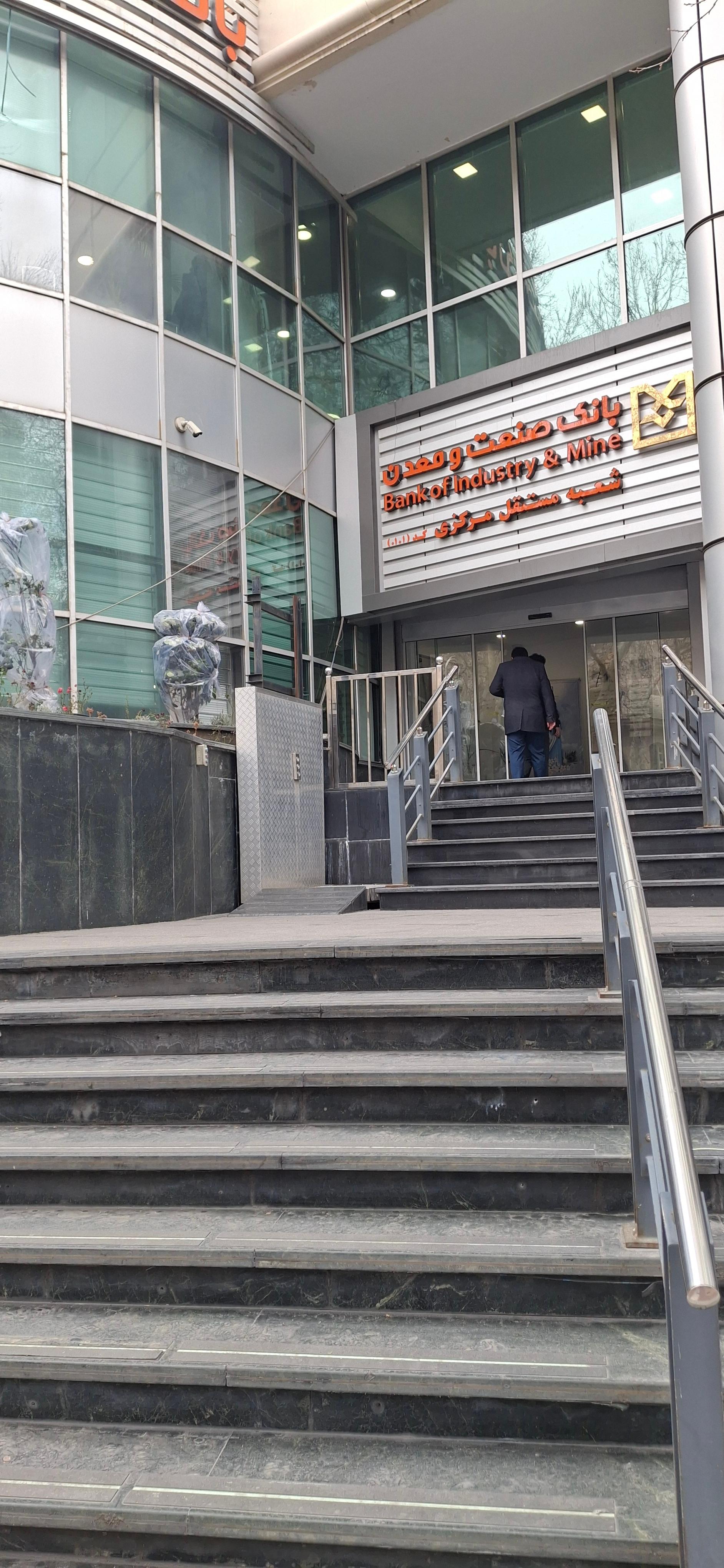 عکس بانک صنعت و معدن شعبه الهیه