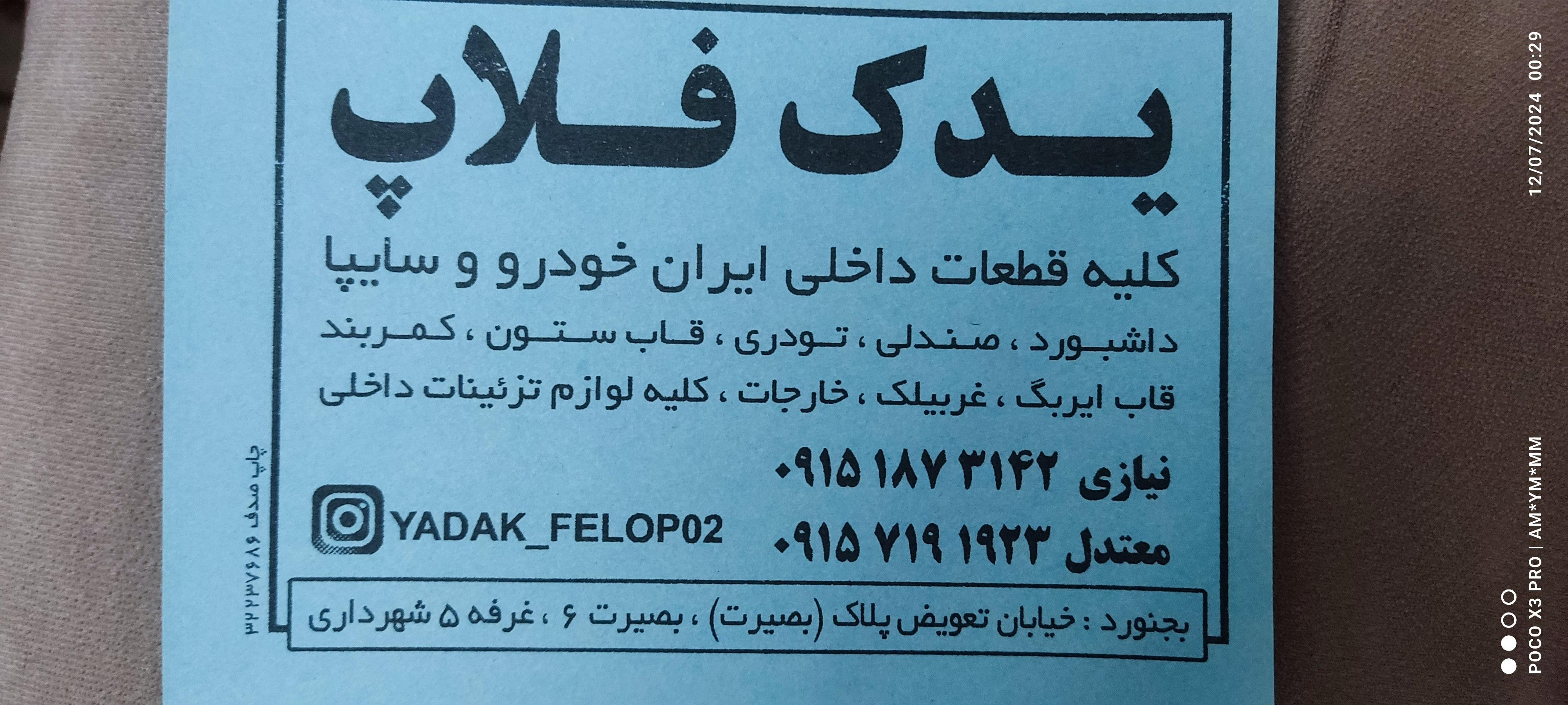 عکس فلاپ یدک معتدل