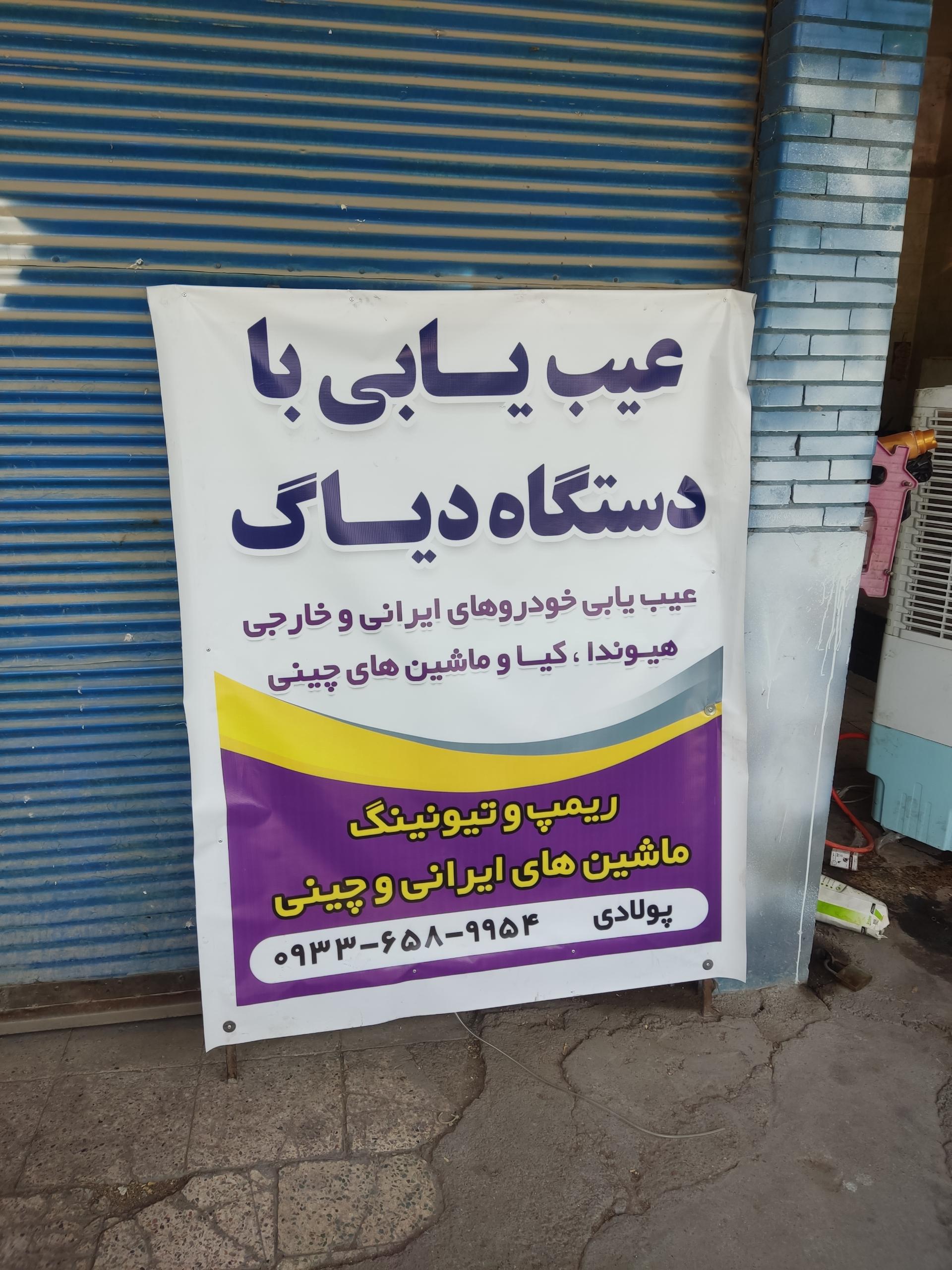 عکس برق خودرو پولادی