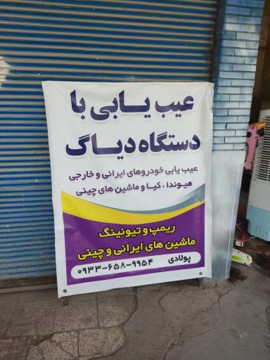 عکس برق خودرو پولادی