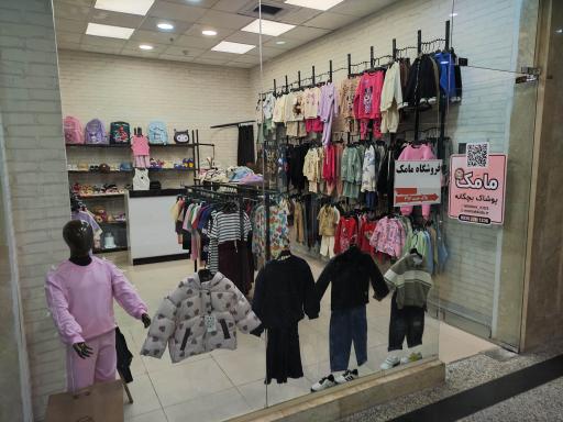 عکس فروشگاه پوشاک مامک کیدز