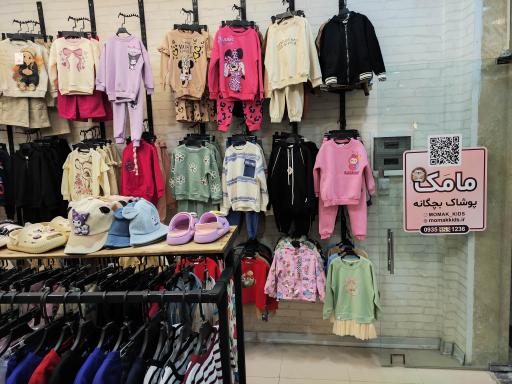 فروشگاه پوشاک مامک کیدز