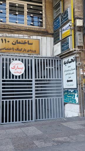 عکس اتحادیه صنف تعمیرکاران و فروشندگان تلفن و موبایل شیراز