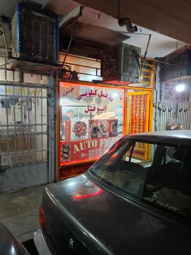 عکس فلافل کیلویی اتو فل