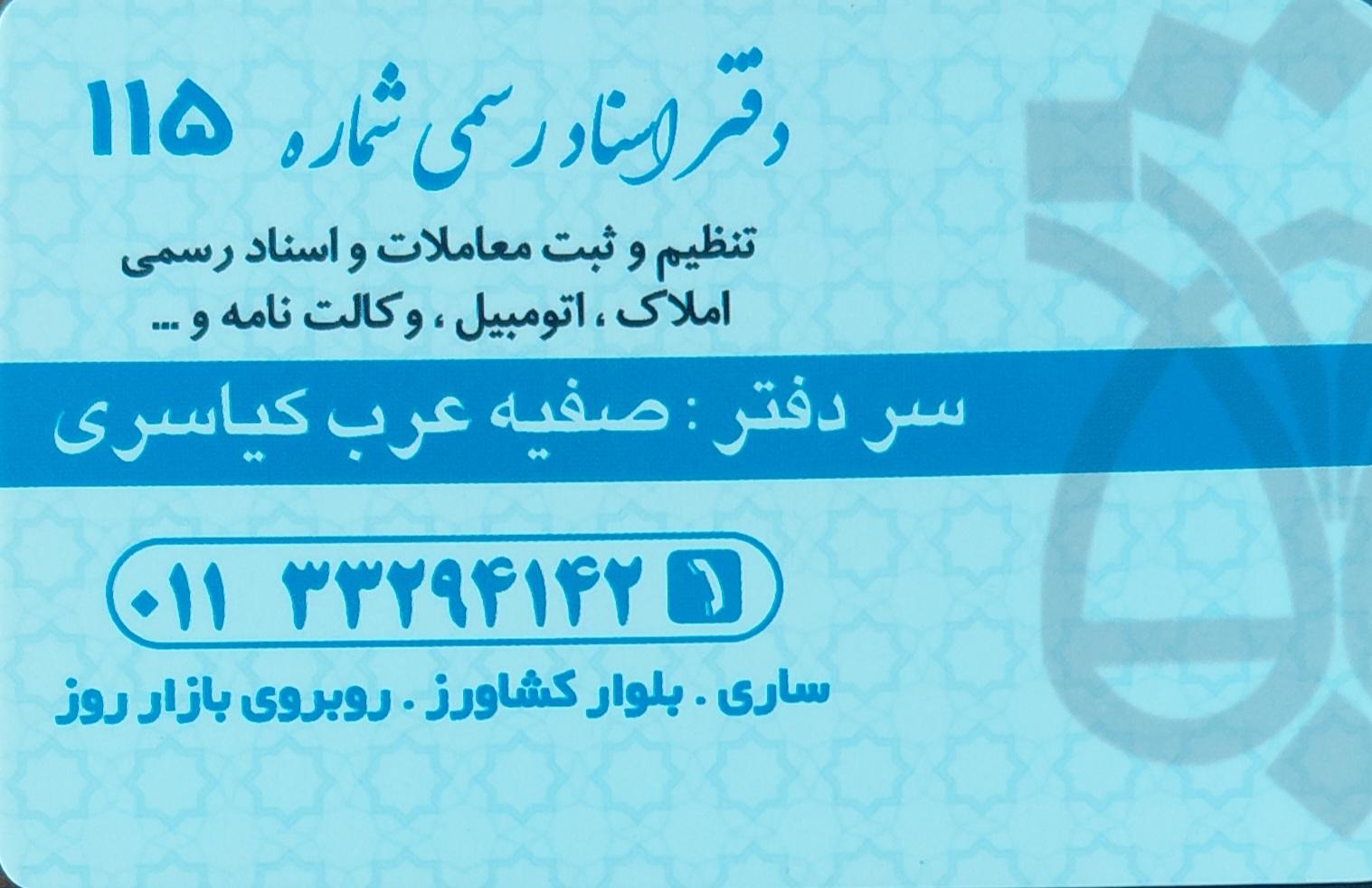عکس دفتر اسناد شماره 115