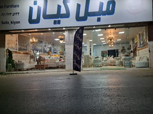 عکس مبل کیان