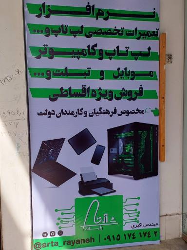 عکس آرتا رایانه Arta Rayaneh