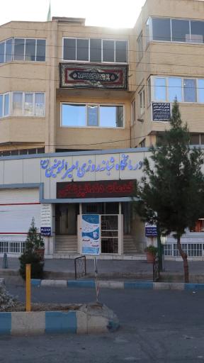 عکس درمانگاه امیرالمومنین