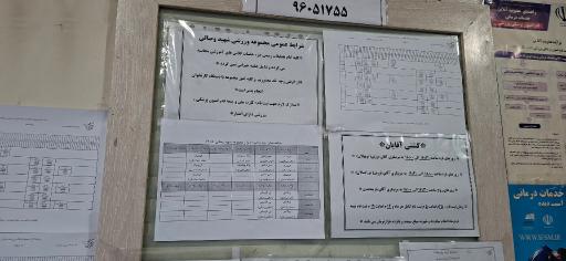 عکس مجموعه ورزش شهید وصالی