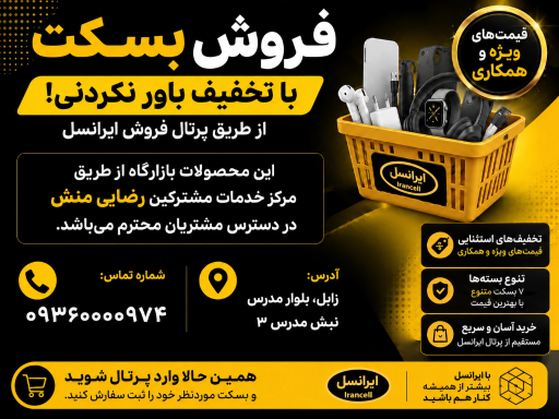عکس امور مشترکین تلفن همراه رضایی منش
