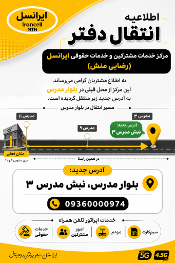 عکس امور مشترکین تلفن همراه رضایی منش