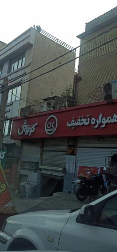 عکس افق کوروش (فلکه چهارم تهرانپارس دو)
