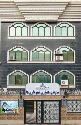 عکس سازمان همیاری شهرداری ها