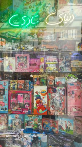 عکس فروشگاه اسباب بازی و آتش بازی دنیای شادی