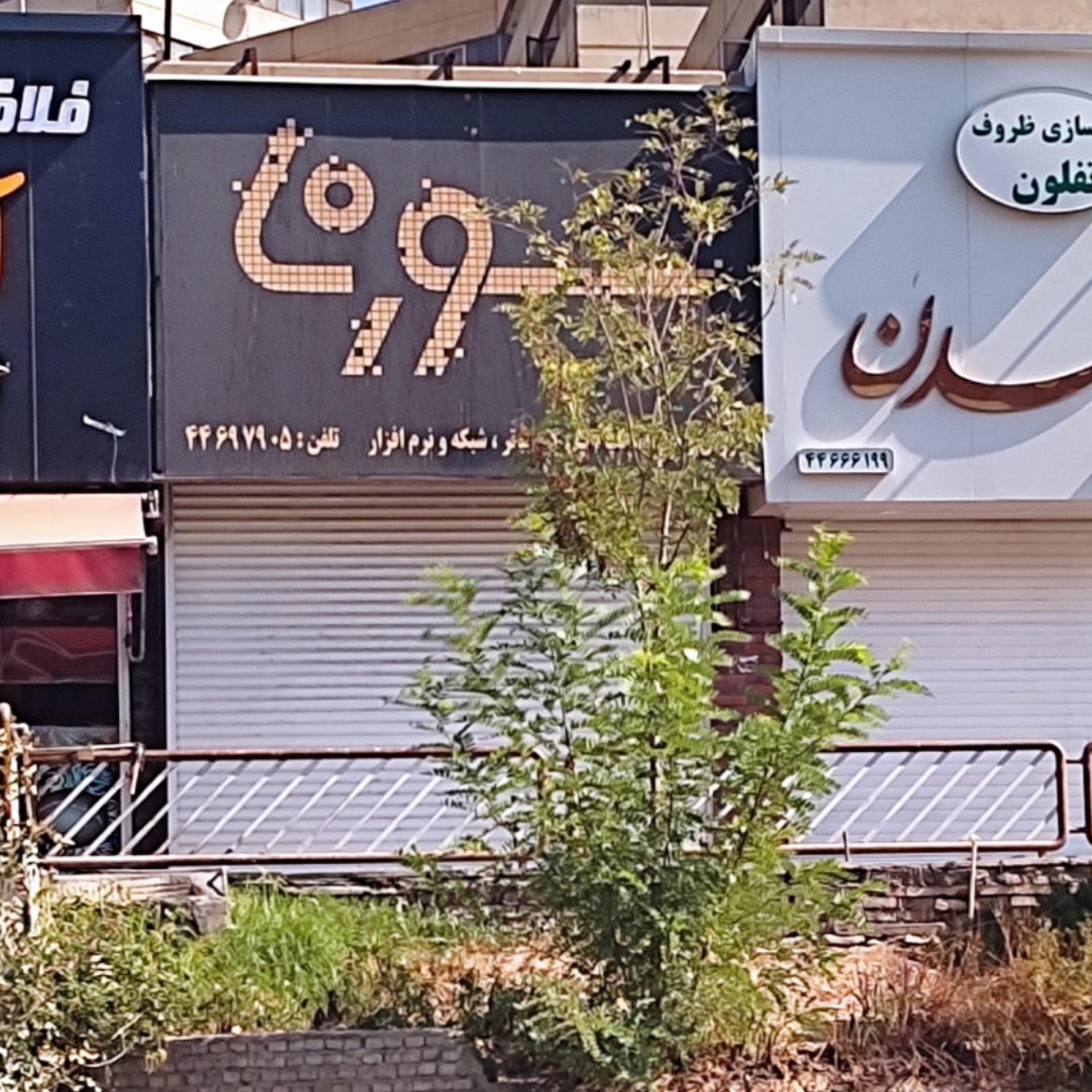 عکس کامپیوتر سورنا