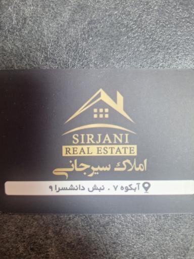 عکس املاک سیرجانی