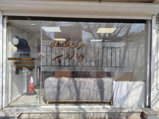 عکس شرکت ویرا تراز سپهر