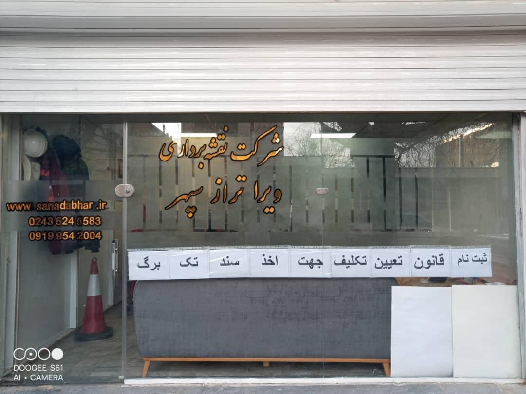 عکس دفتر شرکت ویرا تراز سپهر (مهندس حبیبی)